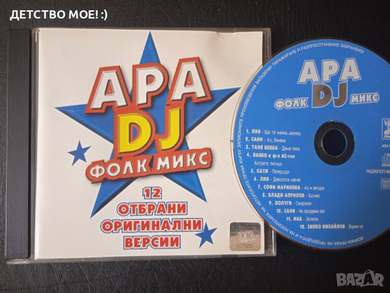 АРА DJ ФОЛК МИКС - оригинален диск поп-фолк, чалга музика, снимка 1