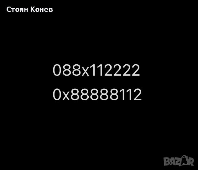 Лесен/хубав номер, снимка 1