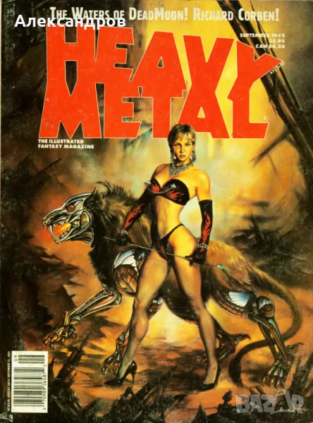 HEAVY METAL MAGAZINE September 1992 за колекция, снимка 1