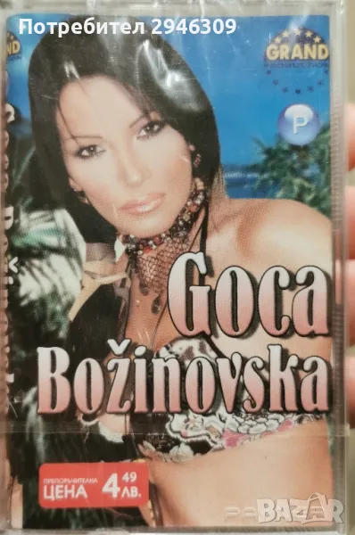 Goca Bozinovska - 2004, снимка 1