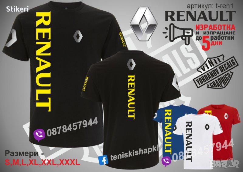 Renault тениска t-ren1, снимка 1