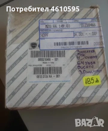 Оригинална запчатка 4-та скорост за Fiat Ducato 3000 кубика 64 зъба, снимка 1