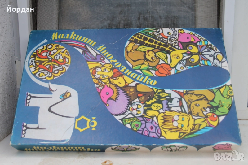 Детска игра ''Малкият многознайко'' 1989-та година, снимка 1