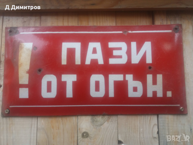 Стара рядка емайлирана соц табела., снимка 1