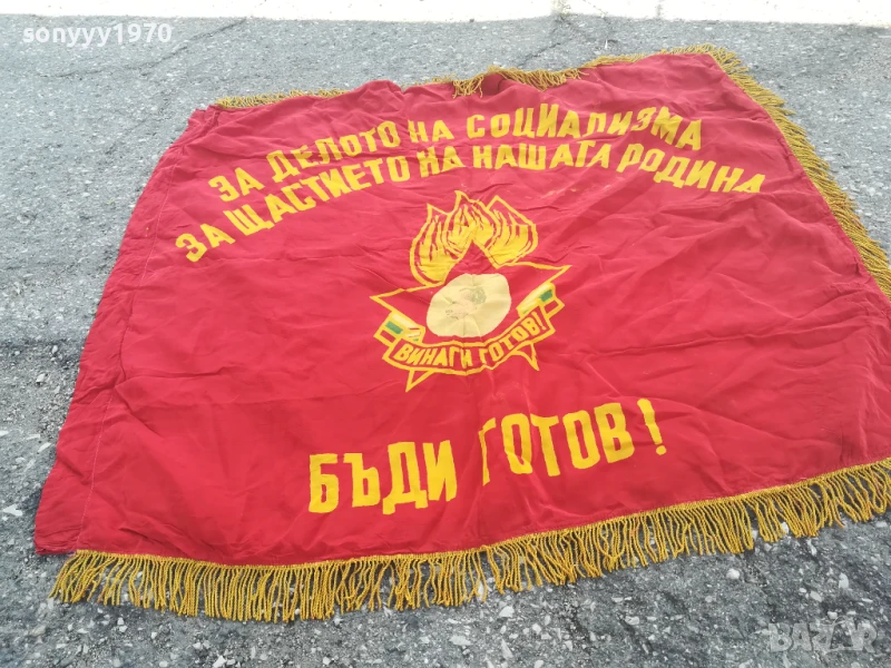ВИНАГИ ГОТОВ! 98Х90СМ СОЦ ЗНАМЕ С РЕСНИ-РЕЛИКВА 0706251942, снимка 1