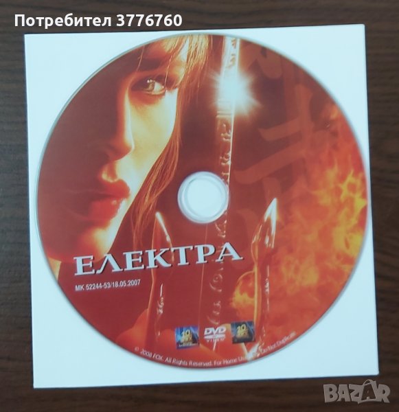 Електра (DVD), снимка 1