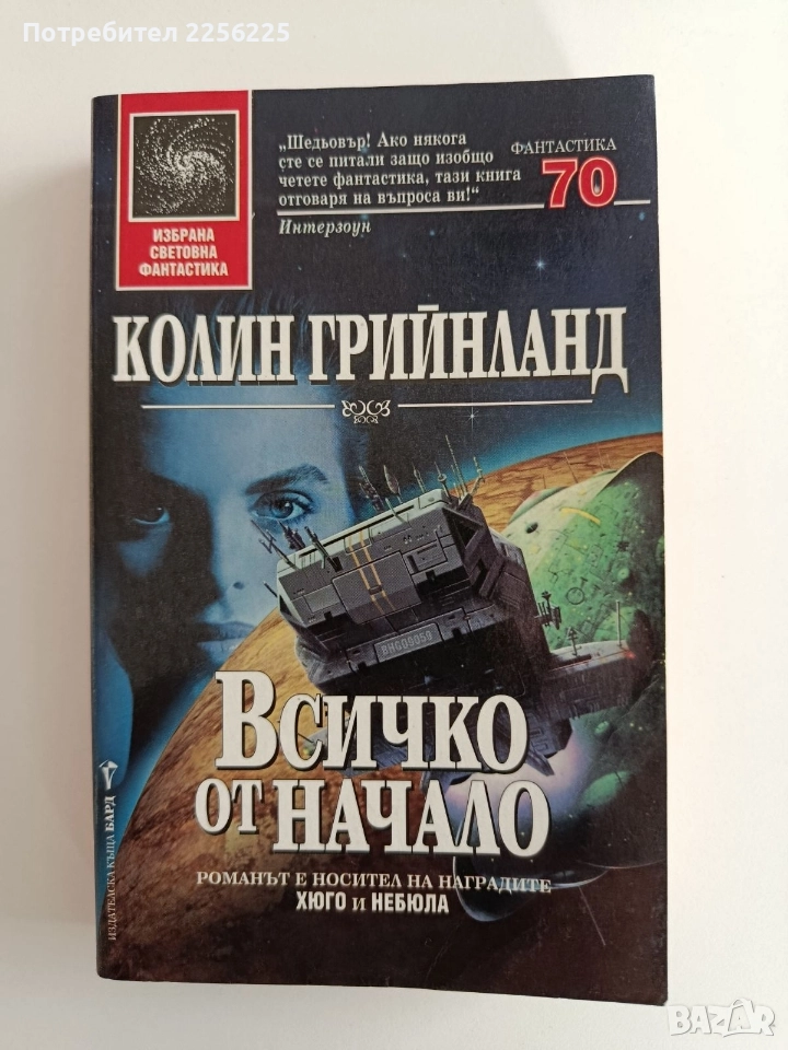 Всичко от начало, снимка 1