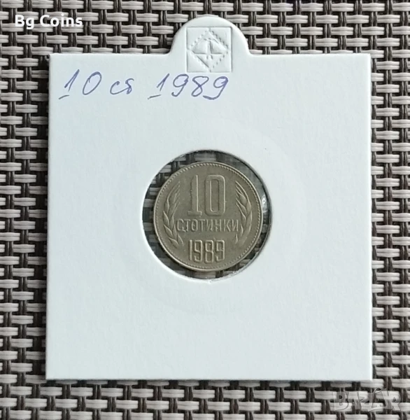 10 стотинки 1989, снимка 1