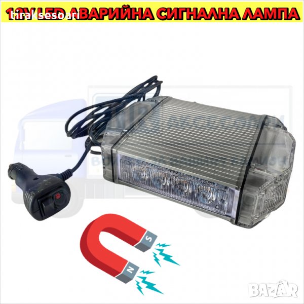 Диодна аварийна свелтина, маяк 12-24V, Сигнална лампа маяк на магнит, снимка 1