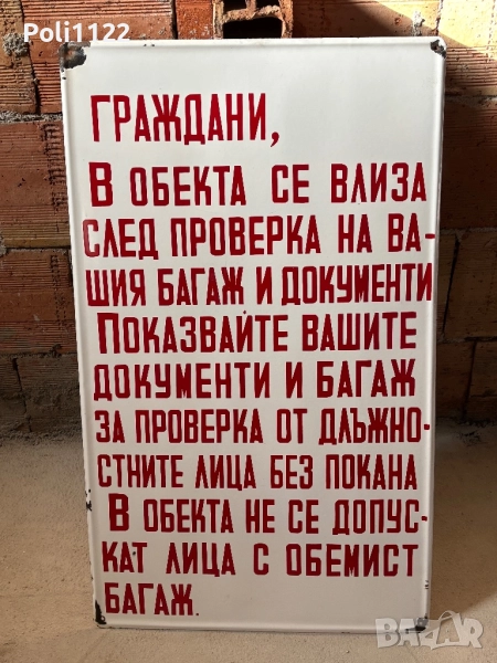 Голяма емайлирана табела, снимка 1