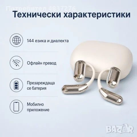Слушалки преводач, снимка 6 - Слушалки, hands-free - 55940293