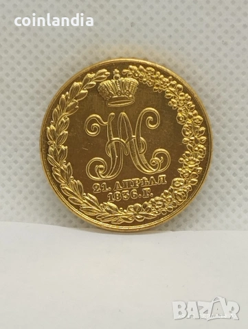 позлатена Руска монета репродукция 