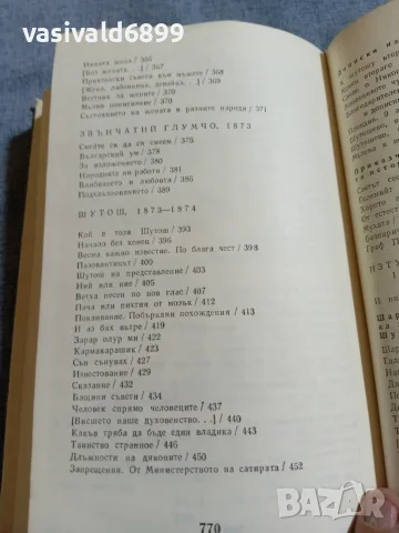 Петко Р. Славейков - съчинения том 2 , снимка 10 - Българска литература - 56075753