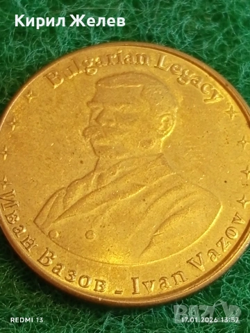 Сувенирна монета БЪЛГАРСКО НАСЛЕДСТВО ИВАН ВАЗОВ за КОЛЕКЦИЯ 53120, снимка 7 - Нумизматика и бонистика - 53131363