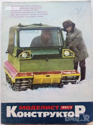 Списания "Моделист конструктор", снимка 4 - Списания и комикси - 47317898