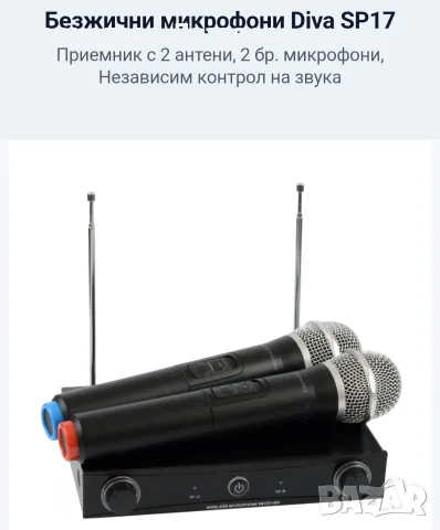 Безжични микрофони