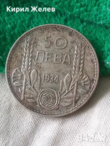 Българска сребърна монета 50 лева 1934 година цар Борис трети 20663, снимка 6 - Нумизматика и бонистика - 56057001