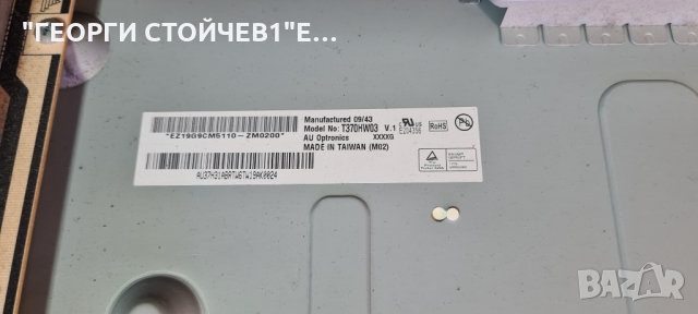 LE37B650T2W  СЪС СЧУПЕНА МАТРИЦА, снимка 5 - Части и Платки - 36081916