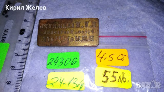 Б.Н.Малджиевъ РУССЕ Стар ЛИЧЕН БРОНЗОВ ПЕЧАТ КНЯЖЕСТВО БЪЛГАРИЯ УНИКАТ гр. РУСЕ 24306, снимка 5 - Антикварни и старинни предмети - 39065301