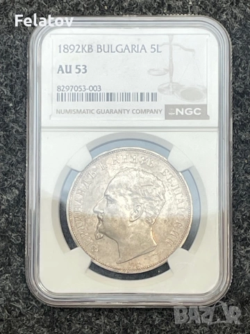 5 лева 1892 NGC AU53 бартер за същата в PCGS, снимка 3 - Нумизматика и бонистика - 53682775