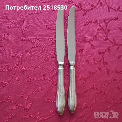 Сребърни ножове 
