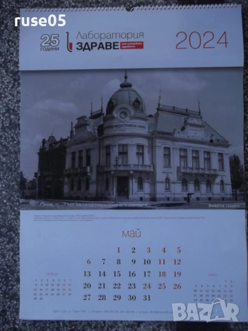 Календар голям стар със снимки на стария Русе, снимка 5 - Колекции - 53753378