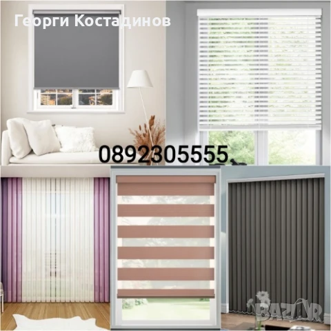 Всички видове щори- гр. Търговище кв. Вароша