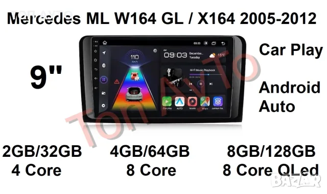 Мултимедия Мерцедес Mercedes ML W164 / GL X164  9" 2005 - 2012  Android Carplay подарък камера