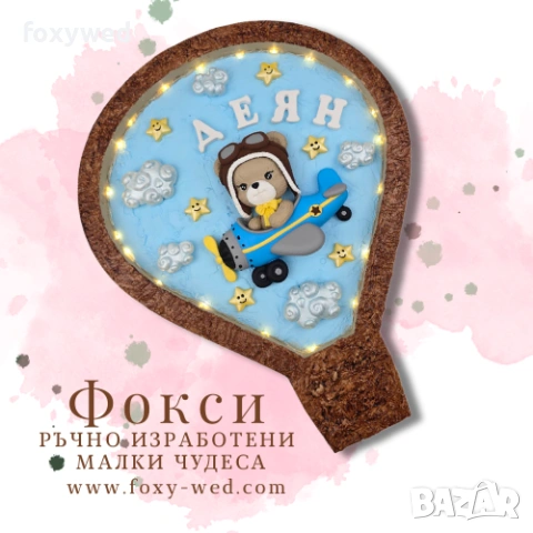 Персонализирано керамично пано нощна лампа Меченце пилот