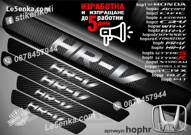 ПРАГОВЕ карбон HONDA FIT фолио стикери hopfi1, снимка 11 - Аксесоари и консумативи - 44018939