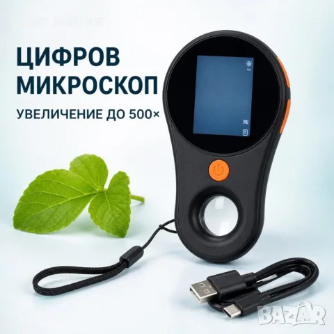 Детски цифров микроскоп с 2″ IPS екран и увеличение до 500×