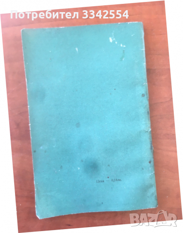 КНИГА-АЛЕКСАНДЪР ФОЛ-ДЪЛБОКИ КОРЕНИ-1966, снимка 3 - Художествена литература - 36452983