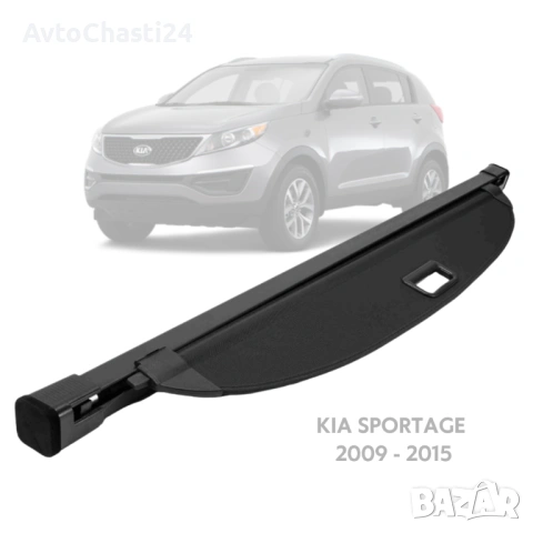 Щора за багажник на KIA SPORTAGE 2009 - 2015 (НОВА)