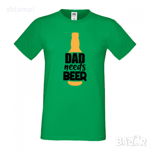 Мъжка тениска Dad Needs Beer,Бира,Бирфест,Beerfest,Подарък,Изненада,Рожден Ден, снимка 5 - Тениски - 36377338