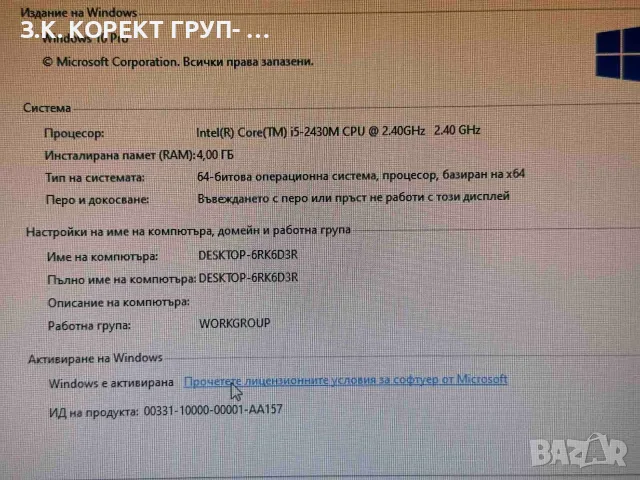 Lenovo IdeaPad Z570 – i5 / 4GB RAM / 1TB HDD / NVIDIA GT 540M, снимка 8 - Лаптопи за дома - 55723396