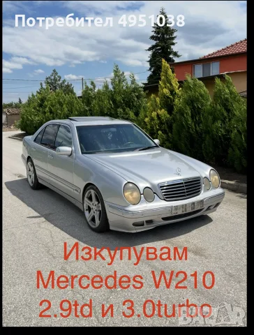 Изкупувам Мерцедеси, снимка 2 - Изкупуване на коли за скрап - 56262442