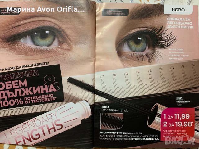 Спирала Legendary Lengths Avon , снимка 4 - Декоративна козметика - 36006334