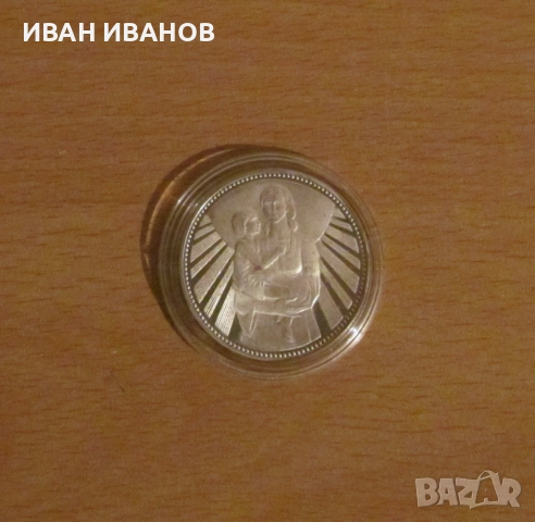 25 лева 1981 година "Майка с дете"