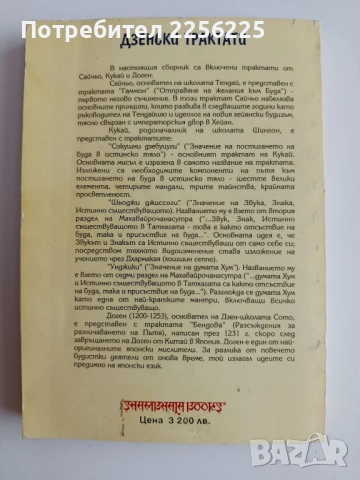 Японски будистки трактати, снимка 6 - Художествена литература - 52170031