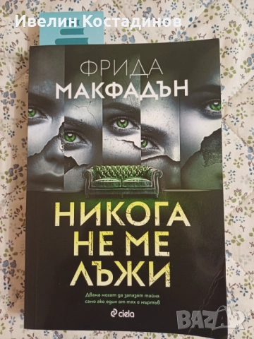 Завладяващи  книги трилъри на атрактивни цени, снимка 3 - Художествена литература - 52790255