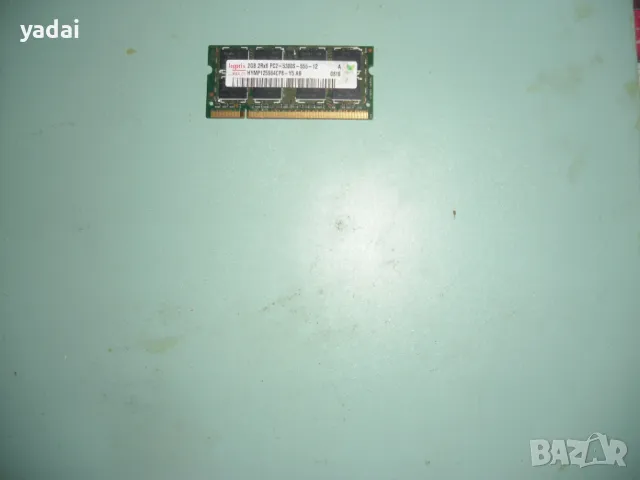 95.Ram за лаптоп DDR2 667MHz,PC2-5300,2Gb,hynix