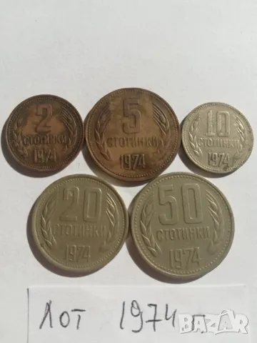 лот монети НРБ-1974 г. , снимка 4 - Нумизматика и бонистика - 47333015