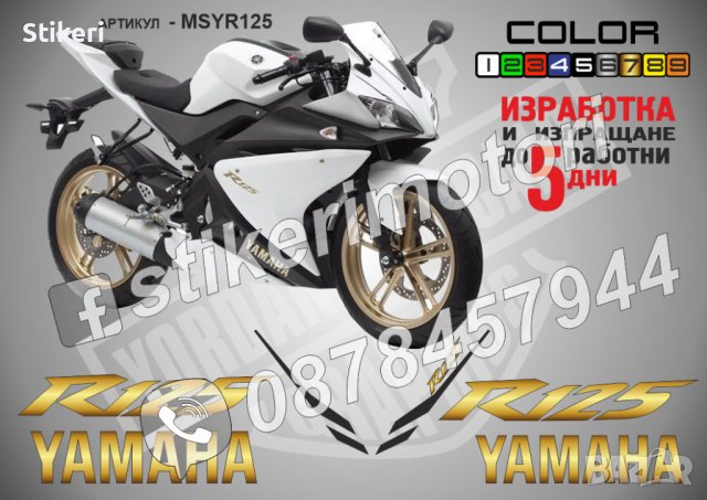 Yamaha надписи стикери лепенки фолио мотор Ямаха, снимка 8 - Аксесоари и консумативи - 39969634