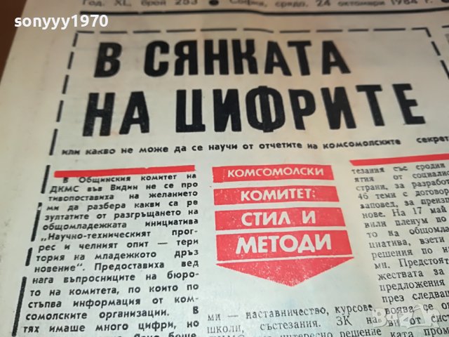 НАРОДНА МЛАДЕЖ-ВЕСТНИК ОТ СОЦА 1204231418, снимка 10 - Други - 40346432