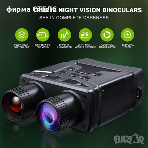 Бинокъл STELS R6, Infrared 1080P HD 5X Digital Zoom, 64GB, Нощно виждане, Черен, снимка 3 - Друга електроника - 41515595