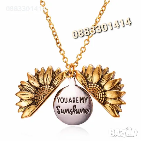 Колие Слънце You are my Sunshine
