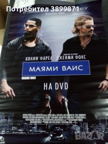 Продавам плакати цена 10 лева , снимка 11 - DVD филми - 52238356
