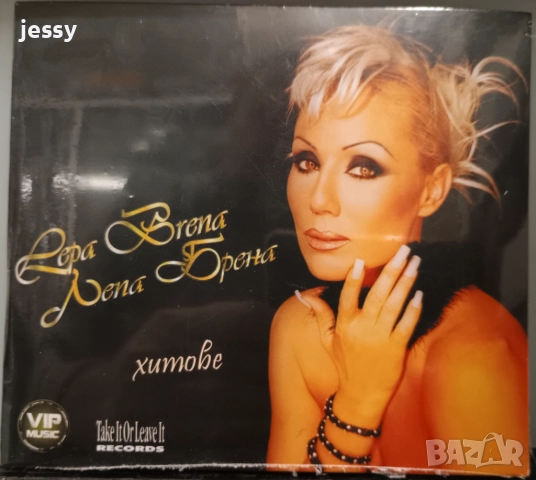 Lepa Brena - Колекция от дискове, снимка 6 - CD дискове - 10847835