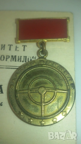 3 значки/медали: 2 "Златно кормило" и 1 "Образцов водач" от 1981 и 1984 г., с книжки, снимка 4 - Антикварни и старинни предмети - 53366355