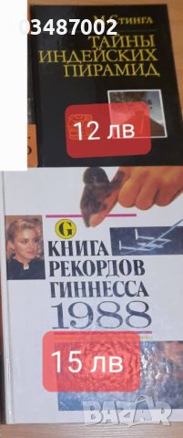 Книги и енциклопедии на руски език 